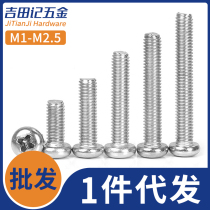304 stainless steel round head Phillips screw extended switch socket machine nail small screw M1M1 2M1 4-M2 5