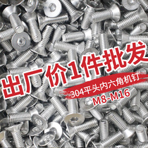 German standard (M8M10M12M16)304 stainless steel flat head hexagon socket screw bolt flat cup screw complete