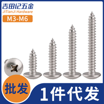 (M2M3M4M5)304 Stainless Steel Cross Round Head with Pad Self-tapping Screw Self-tapping Screw
