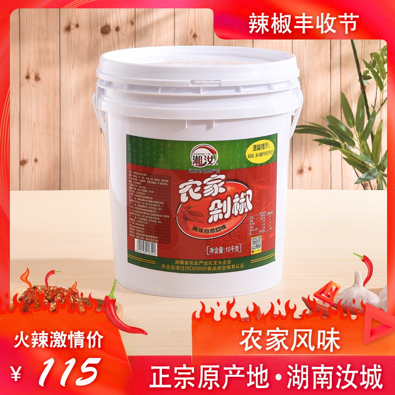 Xiang ru peasant chop bell pepper chop chili garlic sauce big commercial 10 kg in hunan homemade spicy food chili sauce