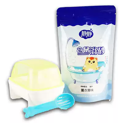 Hamster supplies Bath sand bathroom Chinchilla guinea pig golden silk bear bath sand bath salt sterilization and deodorization Send shovel send snacks