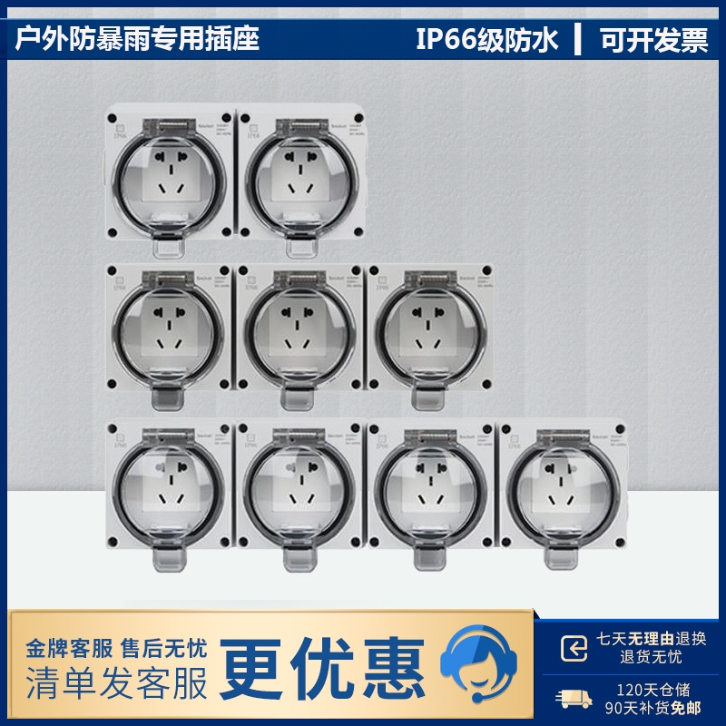 Outdoor socket waterproof Ming-fit 5 holes fifteen holes switch socket Anti-rainstorm plug-out outdoor balcony Rain-proof box