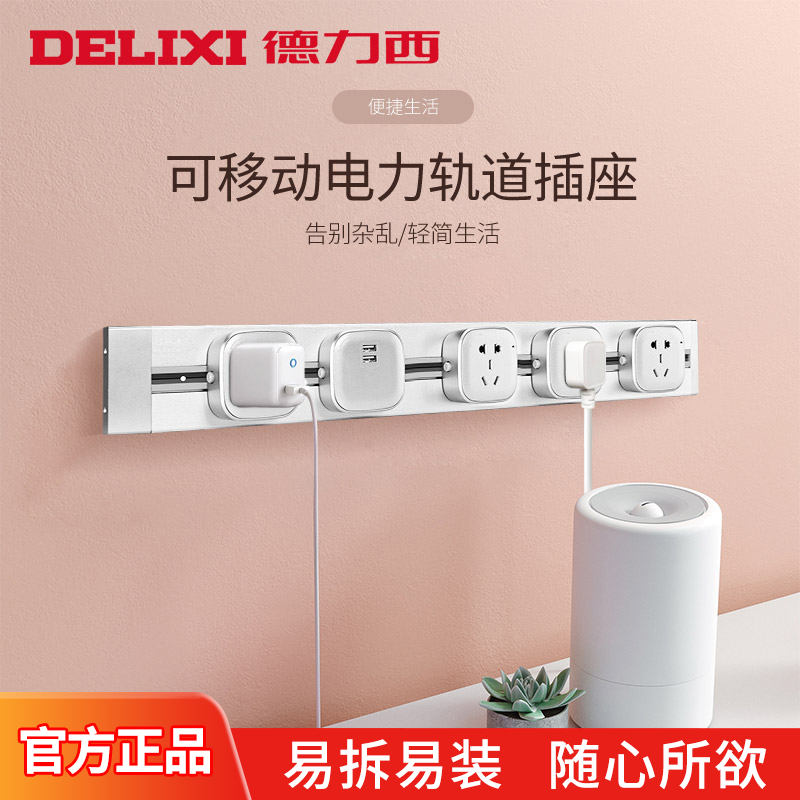 Deforce West Rail Socket Wall-mounted Removable Power Rail Socket Home Kitchen Socket Special Patch Board