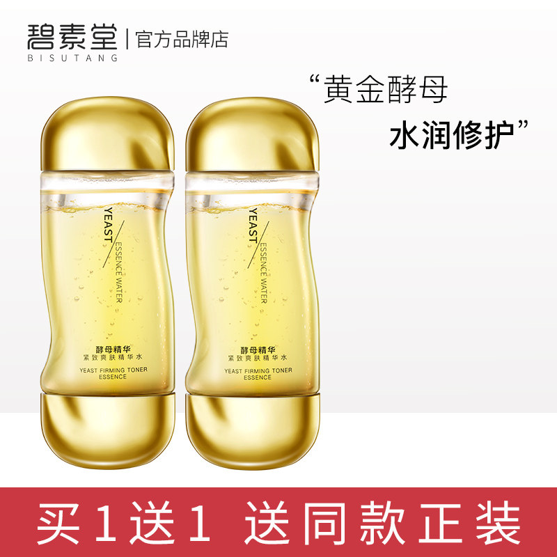 Bisutang yeast firming toner Essence water toner Women's hydration Moisturizing shrink pores Moisturizing and softening skin