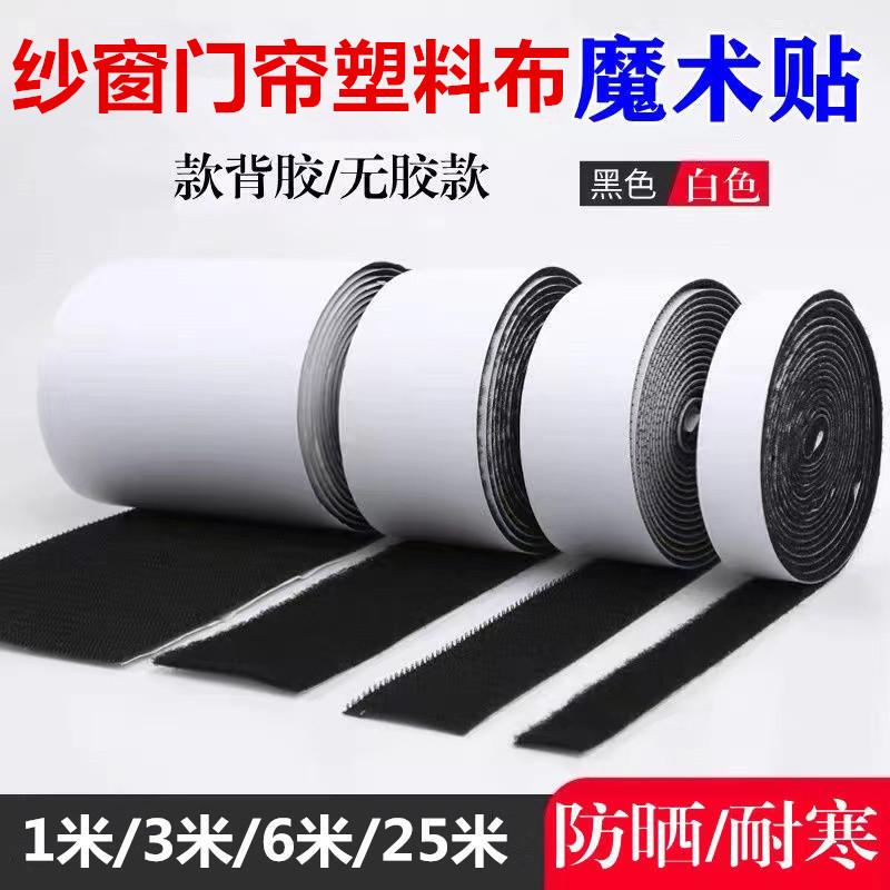 Strong Adhesive Hook and Loop Tape for Screen Doors, Curtains, Window Screens, Windproof Plastic Cloth, Adhesive Strips, Hook-Side Adhesive Strips