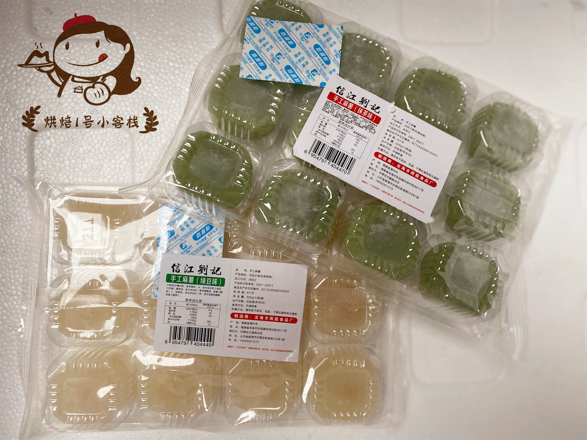 Xinjiang Liu Cheng Handick Matcha Matcha Coconut silk green beans multiple flavors*500g 12 cake