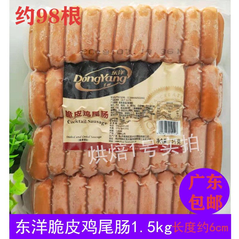 Baking ingredients Toyo Crispy Cocktail Sausage Crispy Small Red Sausage Five-star hotel ingredients 1 5kg