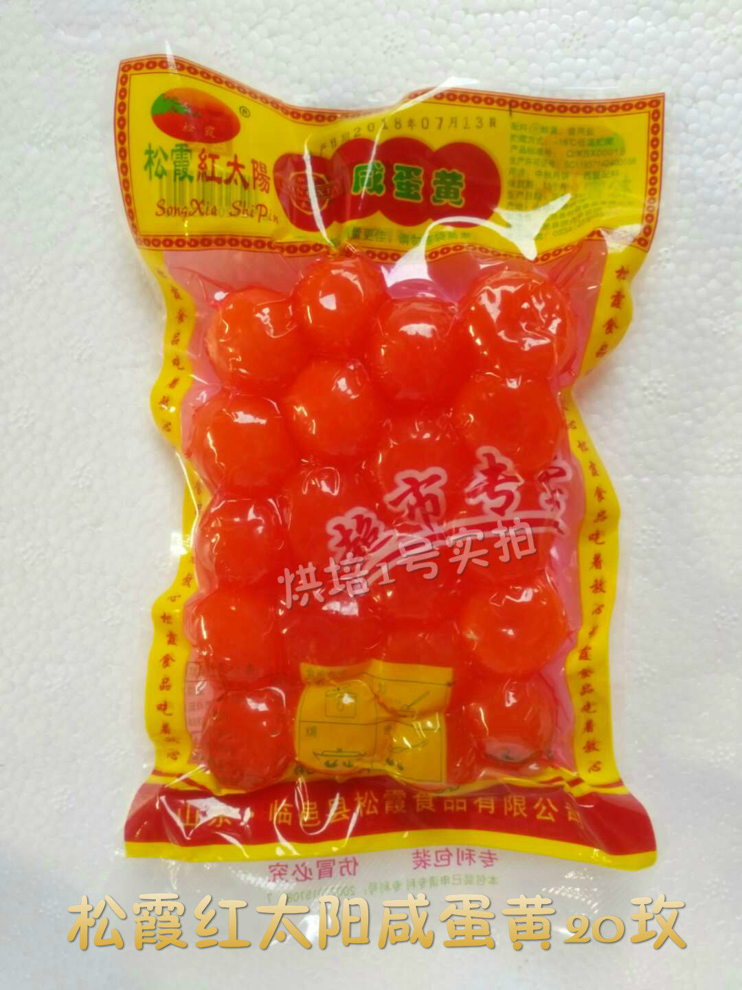 Baking Raw Materials Truffle Red Sun Salted Egg Yolks 200g (20 Mei) Glutinous Rice Cake egg yolk crisp