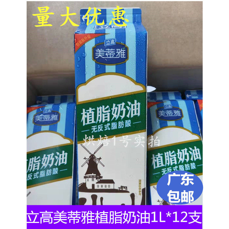 Beauty cream Milk Fat Cream Baked Raw Mousse Cream Light Cream Oil Cream Cream cream 1L* 12