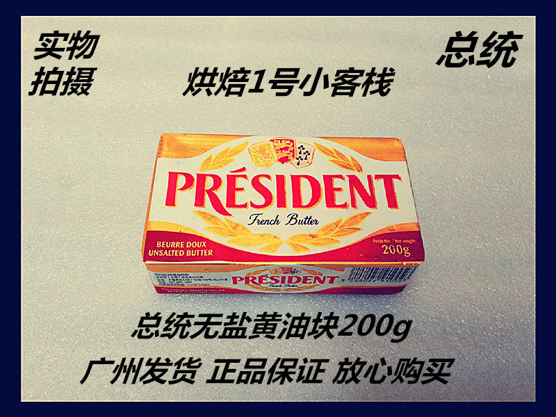Baking Raw Materials France Import President No Salt Fermented Cream Block Bread Biscuit Cake 200g * 1 Block