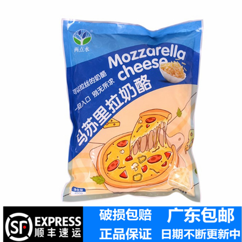 Two points water masurra cheese 450g * 2 packs Pizza Oven Baked Rice Wire Drawing Again Cheese Cheese Crummy Baking Raw