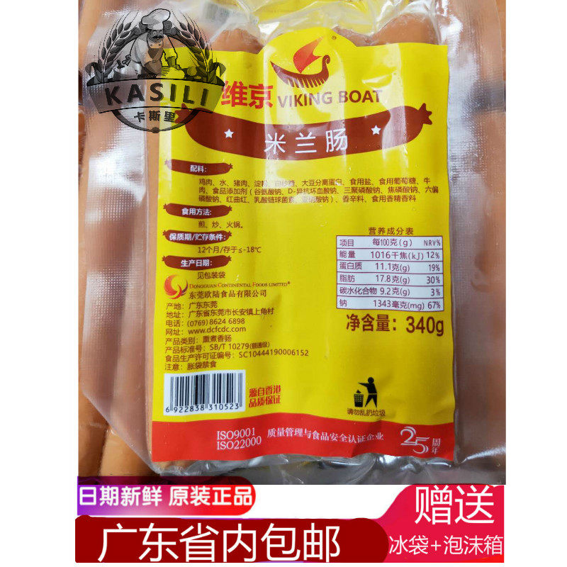 Viking Milan Intestine Lavender sausage VikingBoat Net content 340 gr x20 Package 1 box