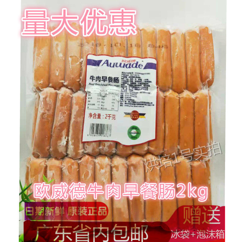 Breakfast Sausage German Flavour Sausage Auweed Beef Breakfast Sausage Hotel Ingredients Delicious Western Meal 2kg