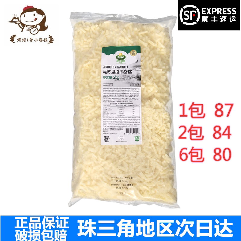 Denmark imports Anla Arla Love's morning Rosei Massura cheese crummy 2kg pizza Baking Rice Wire Drawing Cheese