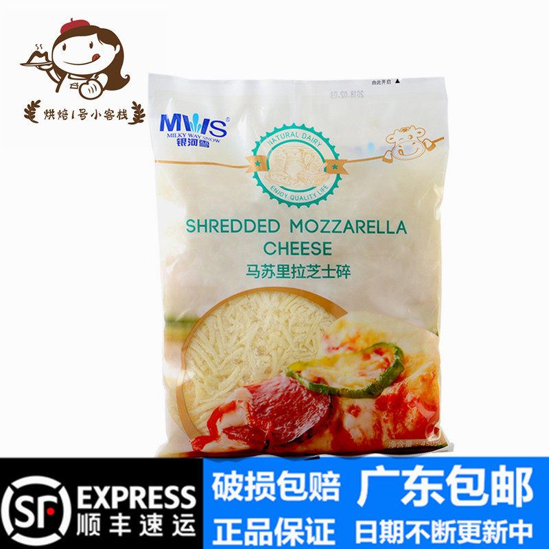 Galactic Snow Masurra Cheese Crushed 450g Muscules Pizza Wire Drawing Ovens Baking Rice Family DIY Baking Raw Materials