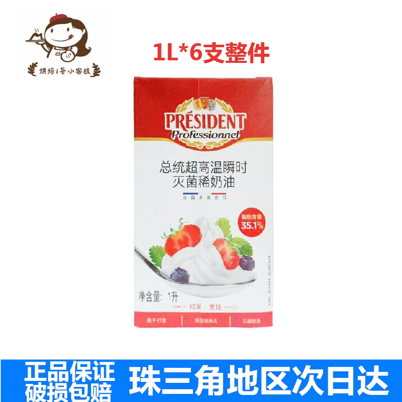 French imports President thin cream Milk Cream Oil 1L Original Animal Sex Easy Milk Bubble Machine Cream February, 22 Due