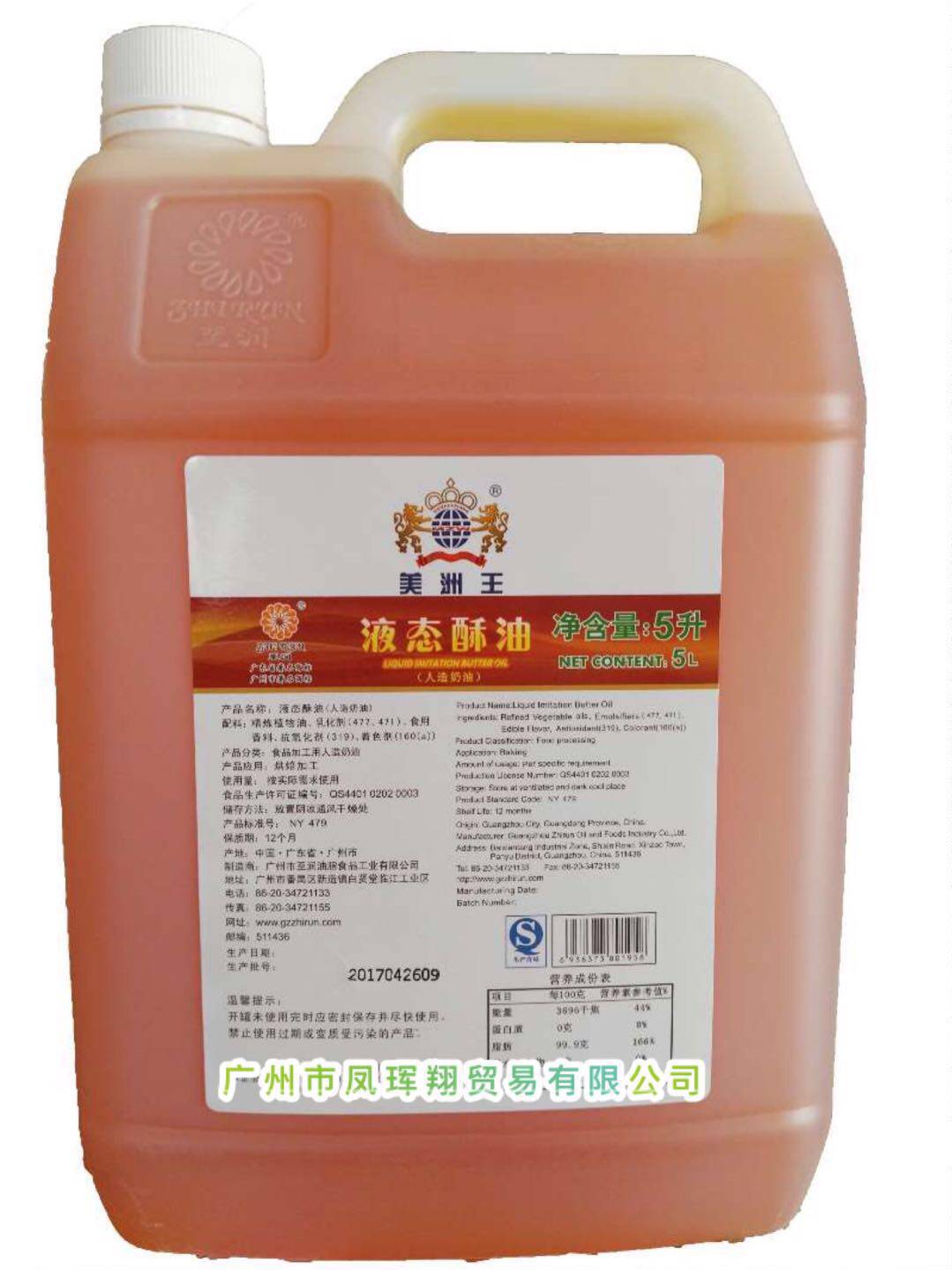 King of America Liquid Ghee Chifeng Cake Cookie Mooncake Special Shortening 5L Baking Ingredients