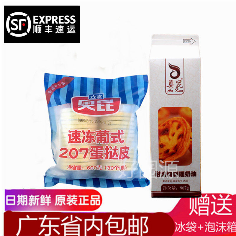 Baking raw material Okun Portugal tarpy raw material egg tarts liquid group The whole family uses semi-finished products with tin bottom