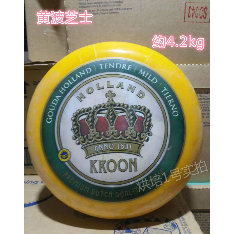 Dutch import original Kroon crown wheels yellow wave cheese cheese for about 4 2kg ready-to-wear red wine
