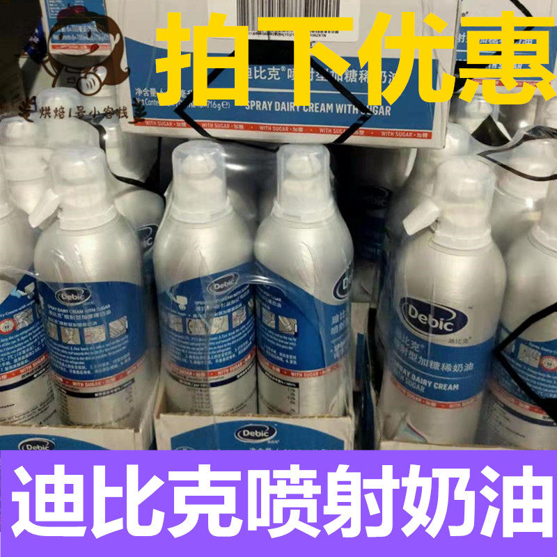 Dibic Jet Cream Spray Jars Ready-to-use CREAM NO MILK FOAM MACHINE BAKING HOME MULTI-PROVINCE