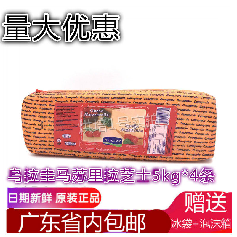 Uruguayan Cheese Cortana Masurira Cheese Pizza Cheese Imported Pizza Cheese cheese 5KG* 4 strips