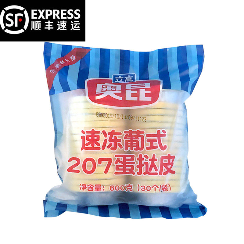 Aokun 207 Portuguese tart skin 2013 Da Da Qiang 2107 egg tart skin semi-finished household tart liquid with tin bottom