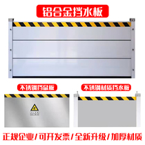 Stainless steel rat-proof board power distribution room factory baffle warehouse waterproof board water-proof board aluminum alloy rat-proof board flood-proof board