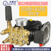 Eussett Black Horse Rio Tinto 1515T Automatic high-pressure cleaner washing machine accessories All copper Pump head assembly Water pump