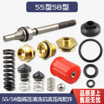 Black cat Shenlong brand 55 type 58 high pressure cleaning machine car wash machine brush pump accessories pressure regulator water return valve