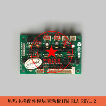 Xingma elevator accessories module drive board IPM-RLAREV1 2 original spot