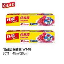Canon Glad easy to tear plastic wrap food grade PE material fresh fruits and vegetables 45m * 20cm * 2 boxes for food refrigerator