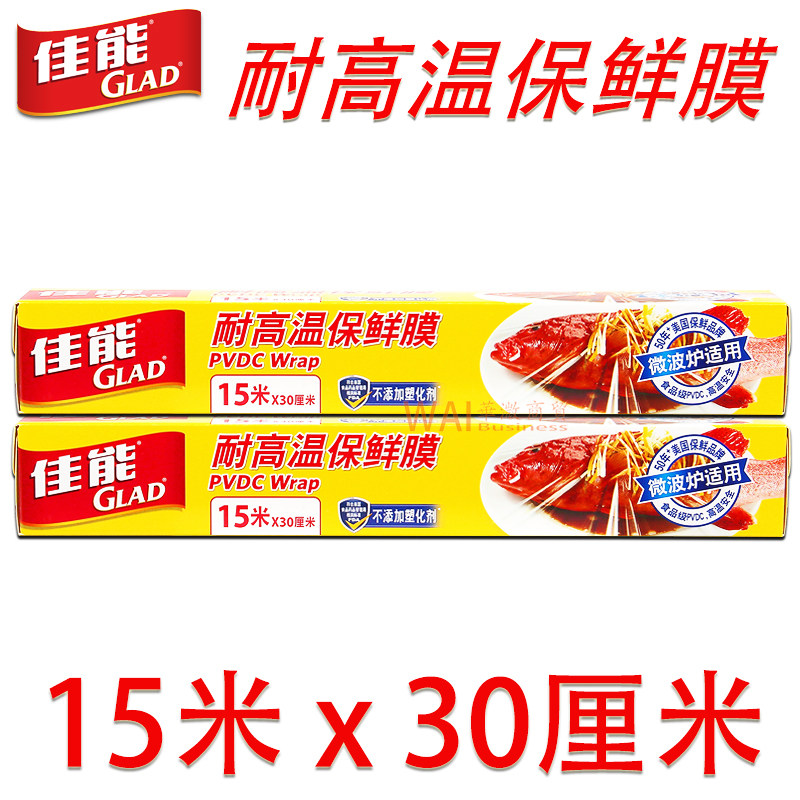 Canon (Glad) special plastic wrap for microwave oven heating, strong and easy to tear boxed MW50 (15m*30cm)