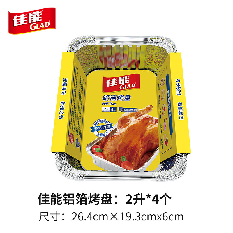 Glad Canon Food Grade Baking Pan Aluminum Foil Paper Oven Special Barbecue Thickened Baking Home Disposable Bowl FT3