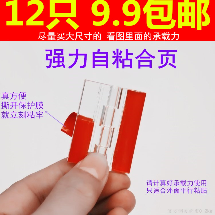 Powerful self-viscose hinge transparent nail-free hinge acrylic self-adhesive magic sticker foldout page turning with its own adhesive-Taobao