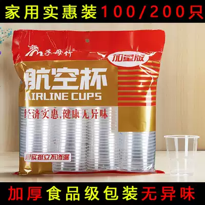 Disposable Cup household thickened aviation cup water cup plastic drink cup hard cup discount wedding large capacity transparent
