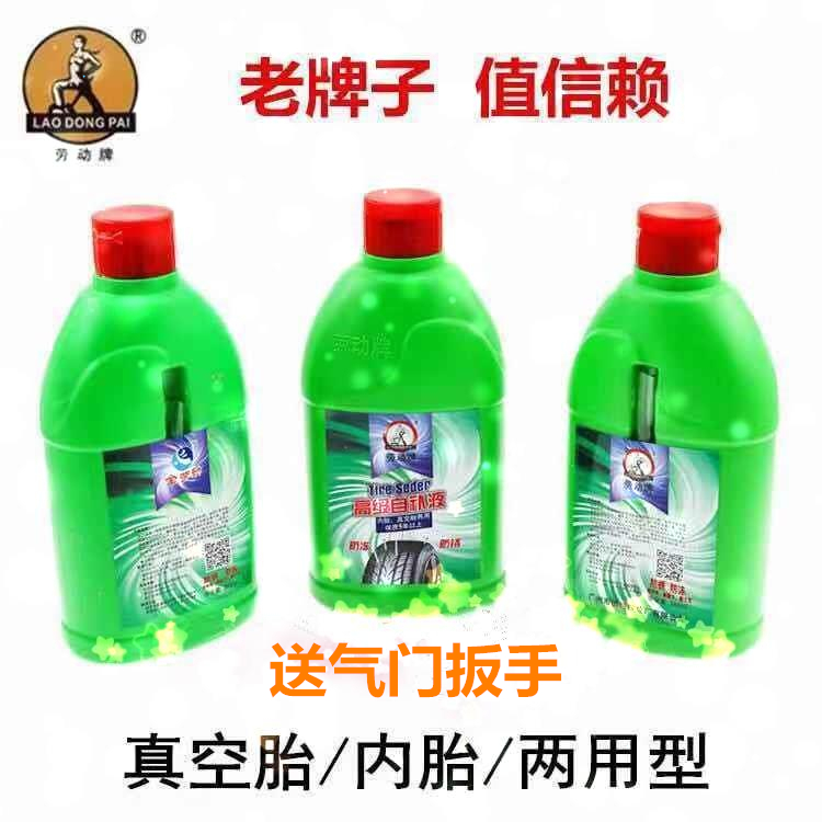 Tire repair fluid motorcycle vacuum tire automatic tire repair fluid electric vehicle bicycle tire tire repair fluid labor brand good