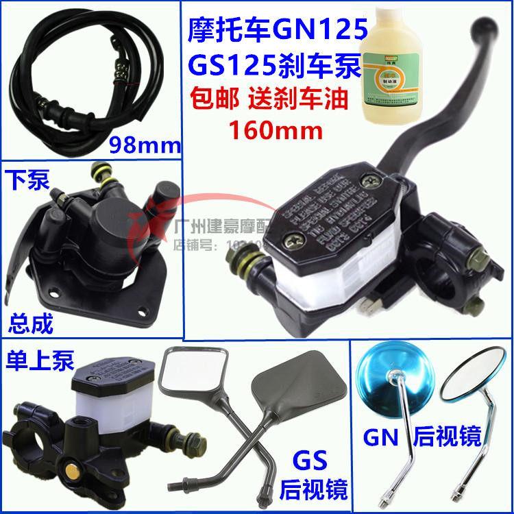 Pump on motorcycle accessories GN125 GN125 GN125 Prince brake pump disc brake pump