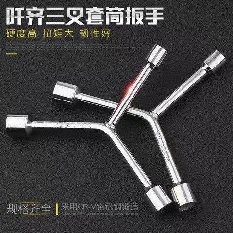 Three-pronged socket wrench repair tool herringbone outer hexagonal socket locomotive electric vehicle car can be used
