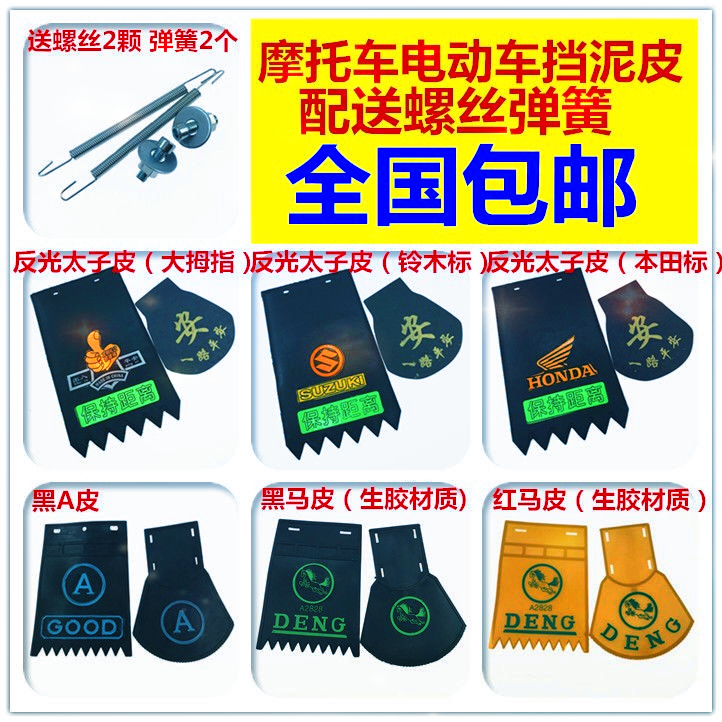 Locomotive fender electric vehicle fender electric bicycle fender luminous front and rear wheel fender thickening