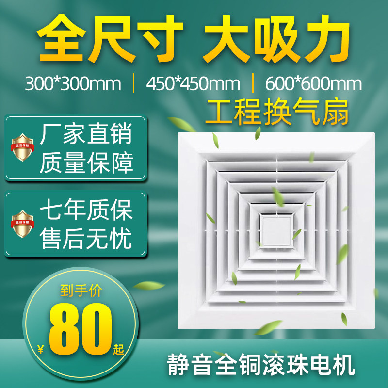 Integrated ceiling engineering fan 450x450 strong silent smallpox embedded ceiling exhaust fan 45 X45