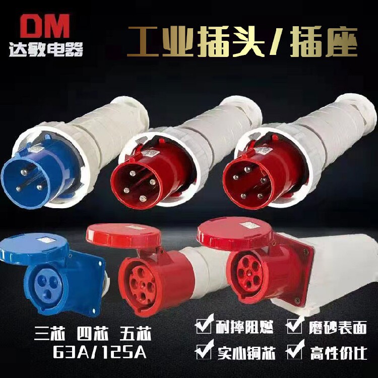 Industrial plug cable connector IP67 quick male butt waterproof inserted three-core four-core five-core 63A125A