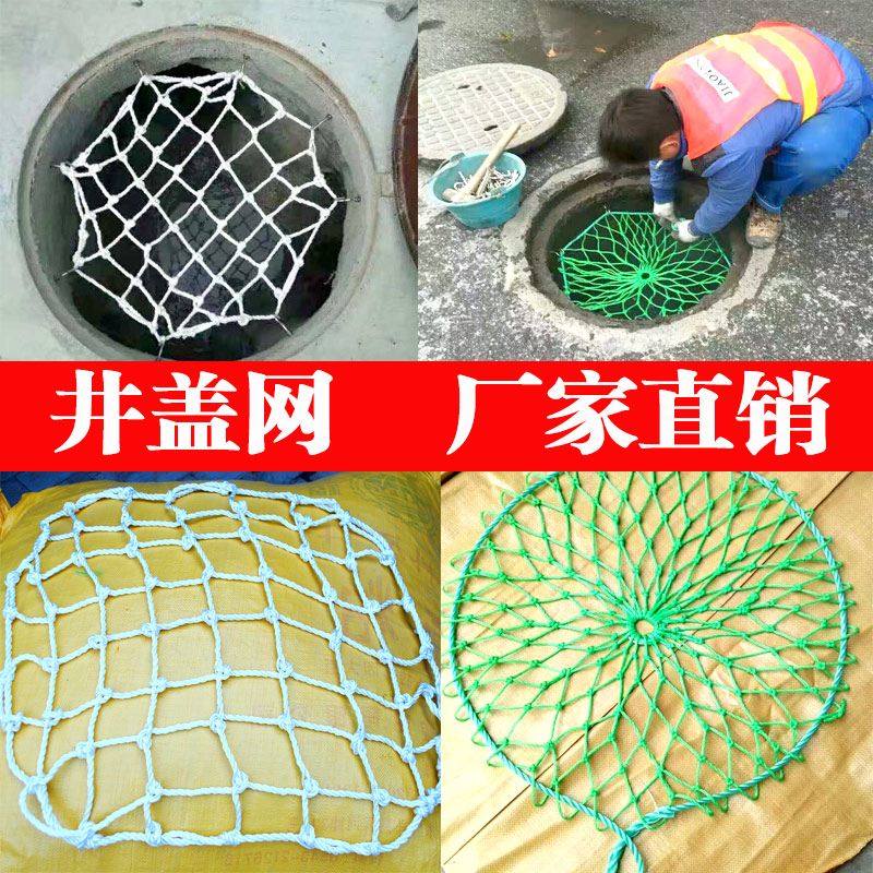Safety net manhole cover mesh well cover anti-fall net manhole safety net sewer sewage well protective net