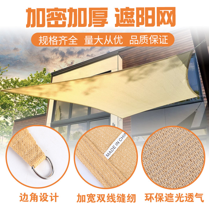 High quality shading mesh encrypted thickened sunscreen Home Balcony Courtyard Shade of shaded web outdoor sunscreen thermal insulation