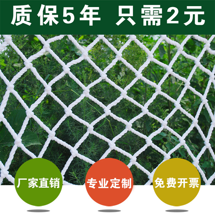 Building Safety Net Anti-Falling Rope Mesh Nets Children Balcony Stairs Protective Netting Anti-Fall Nets Nylon Mesh Subseal Window Netting Cats