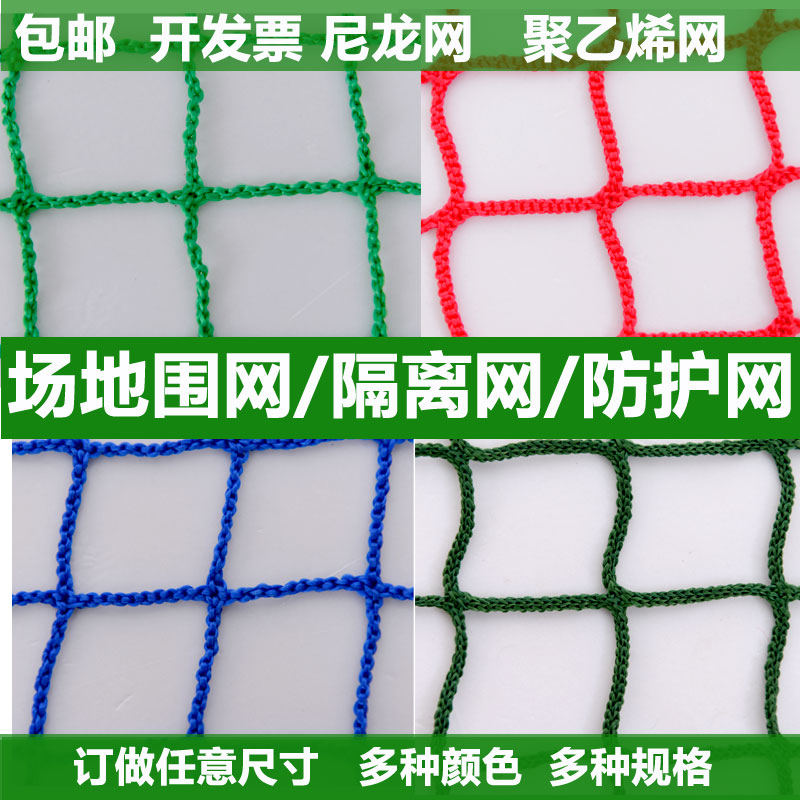 Safety net staircase protective net balcony anti-fall net rope soccer basketball field fence no knot net sewage net