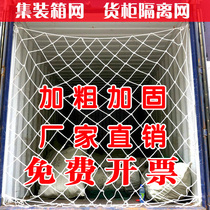 20 20 pieds 40 pieds Raille de protection Conteneur Rope Container Network Pocket Container Isolation Net Closure Car Network Wagon Mesh Rope Mesh Hood