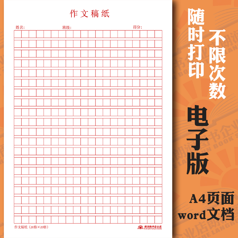 電子版自己打印400字作文稿紙模板a4方格空白格硬筆書法紙可定製 Taobao