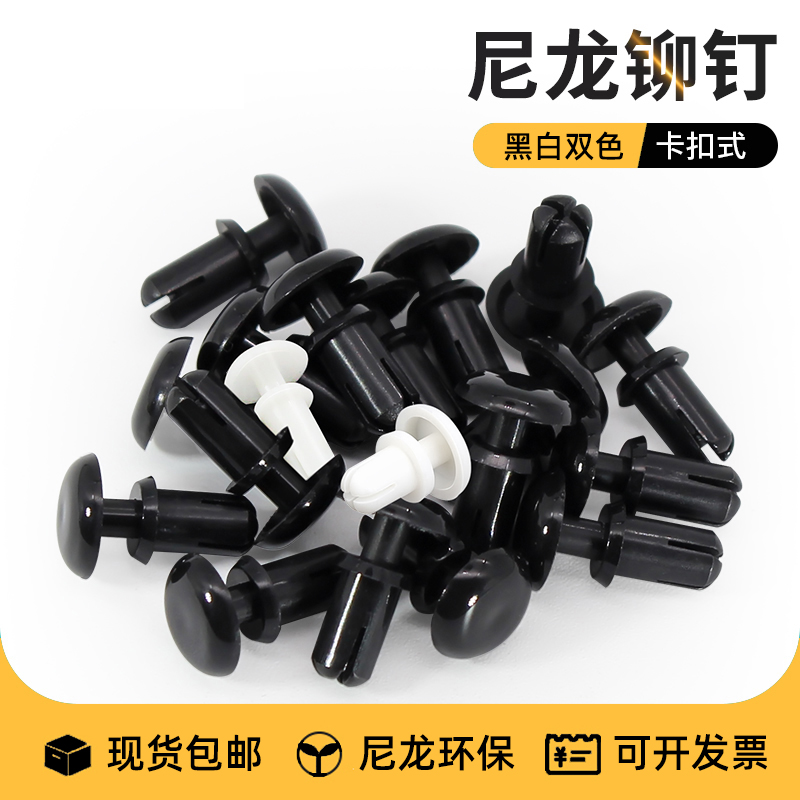 Nylon press type rivet snap plastic expansion nail PC board fixing buckle mother buckle tag fixing nylon rivet