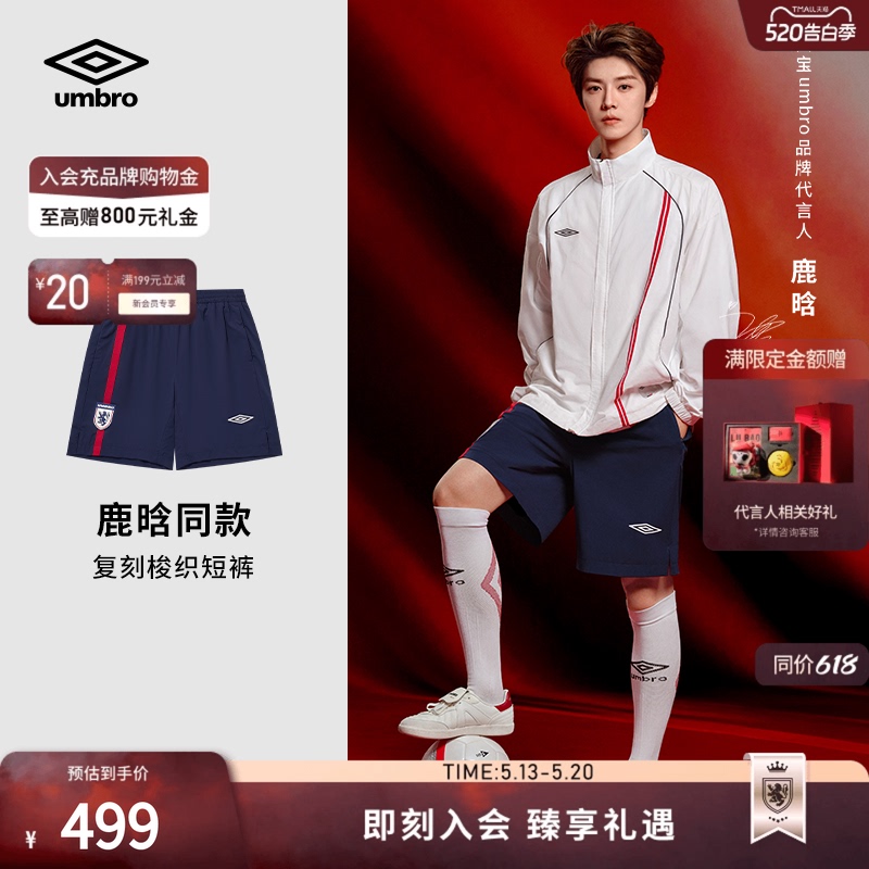 [Same Style as Lu Han] Umbro Shorts, New Summer Product, England Football Replica Men's Shorts