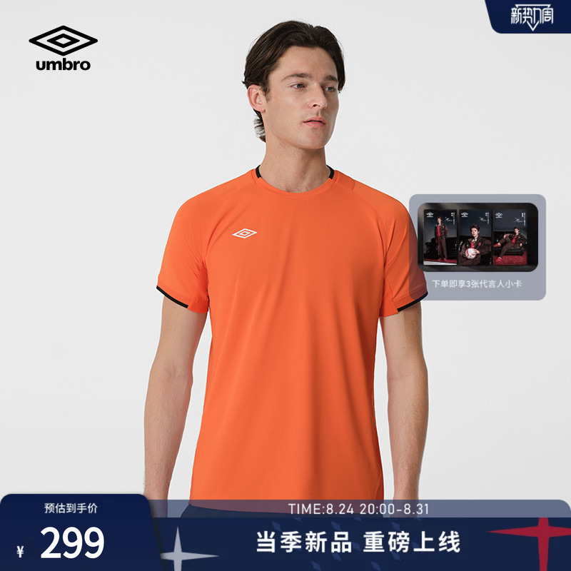 Umbro Sports Series Professional Football Quick-Drying Entry-Level Football Team Uniform Set